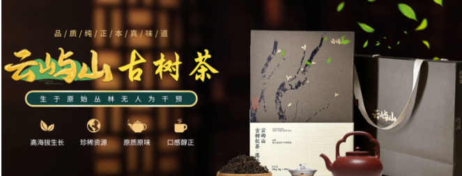 云嶼山古樹茶加盟