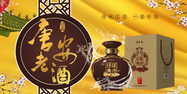 唐安老酒加盟