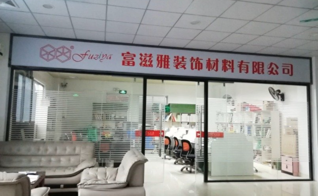 富滋雅裝飾加盟