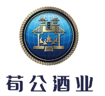 荀公酒業加盟