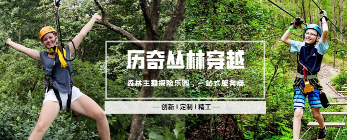 歷奇探險加盟