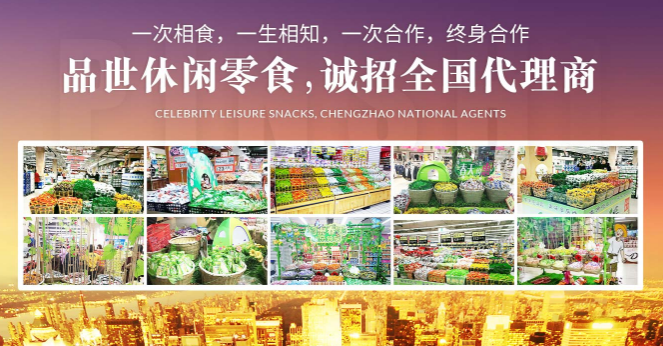 品世食品加盟