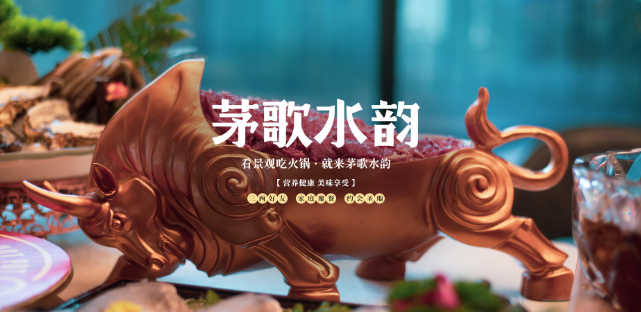 茅歌水韻湖畔生態(tài)火鍋加盟