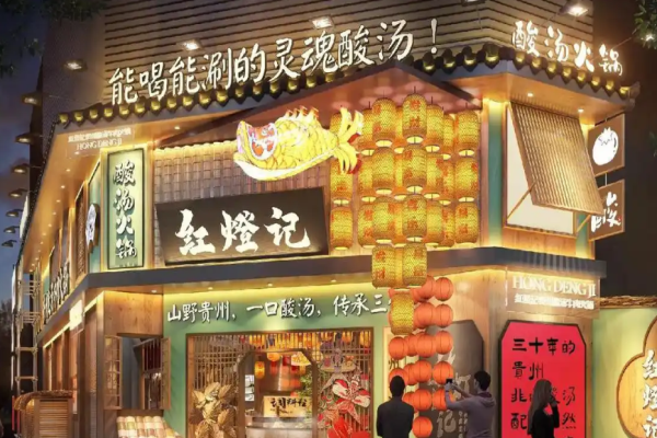 紅燈記貴州酸湯牛肉火鍋加盟