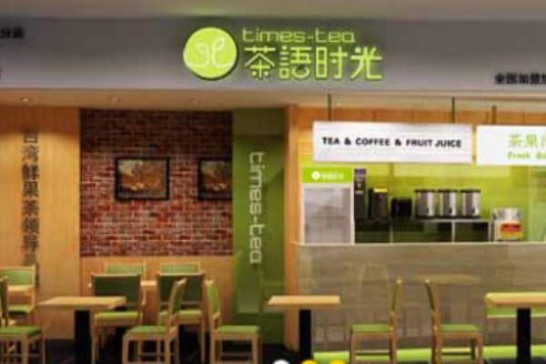 茶語時光加盟