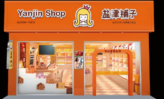 鹽津鋪子加盟