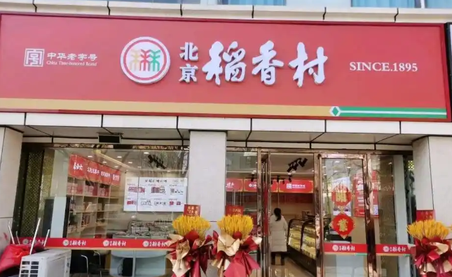 稻香村糕點加盟