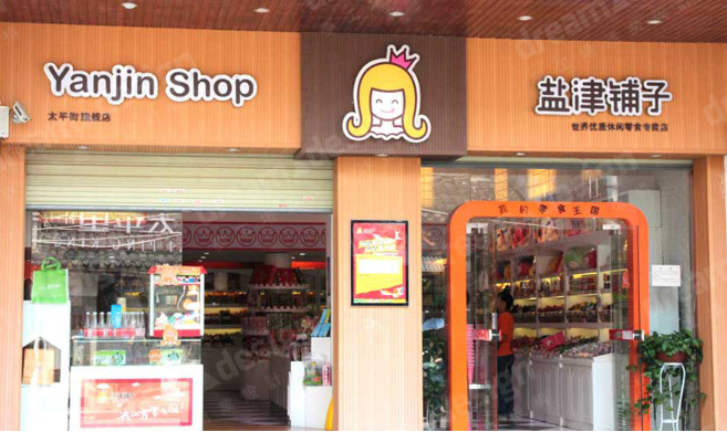 鹽津鋪子加盟