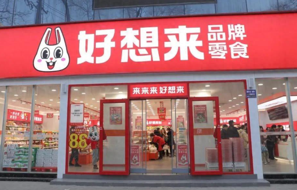 好想來休閑食品加盟