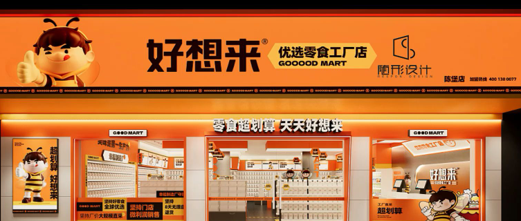 好想來休閑食品加盟