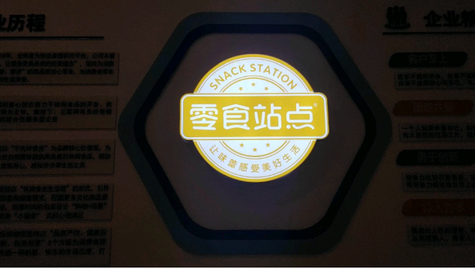 零食站點加盟