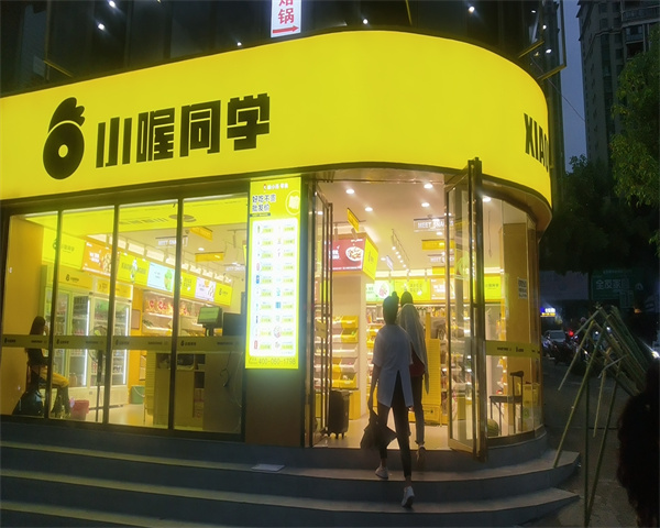 小喔同學休閑零食加盟