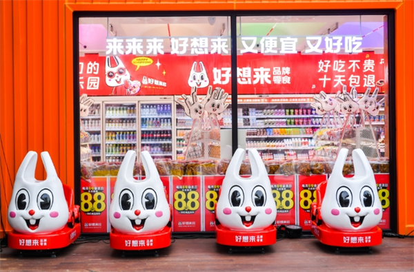 好想來(lái)幸福零食加盟
