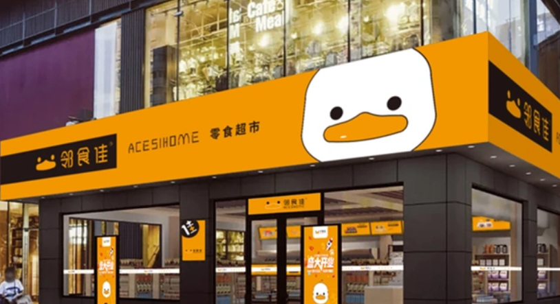 鄰食佳零食超市加盟