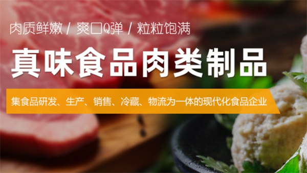 真味食品加盟