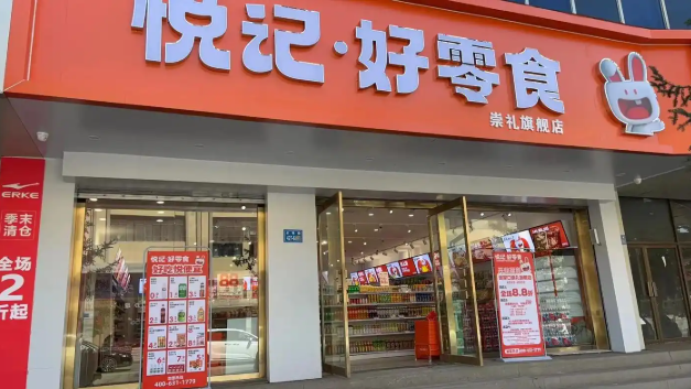 悅記好零食加盟