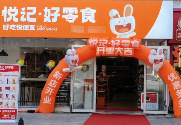 悅記好零食加盟