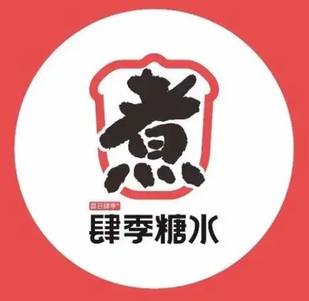 肆季糖水加盟
