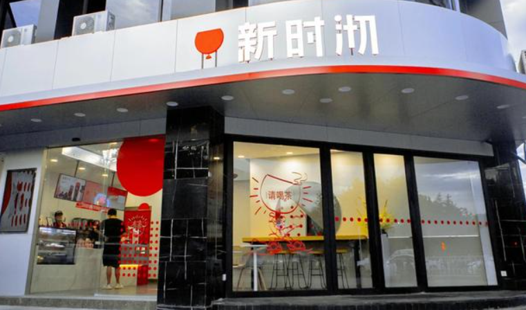 新時沏奶茶店加盟