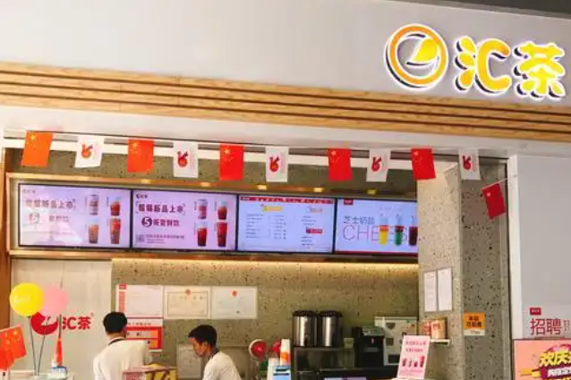 匯茶奶茶加盟