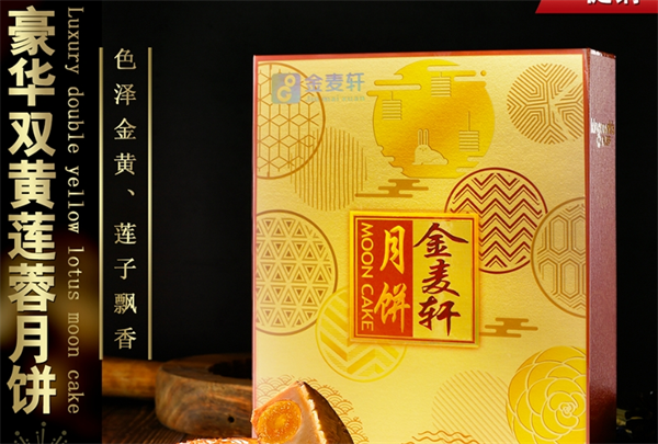 金麥軒月餅加盟
