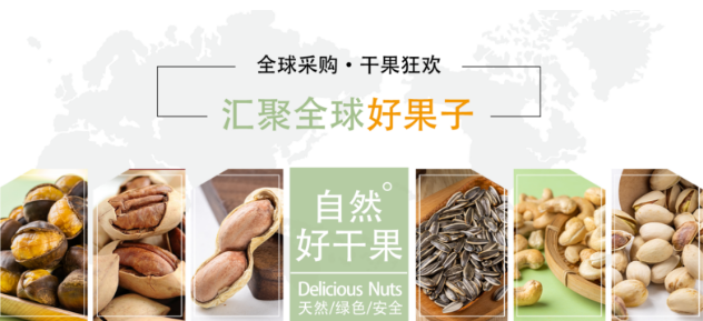 堅果鮮森