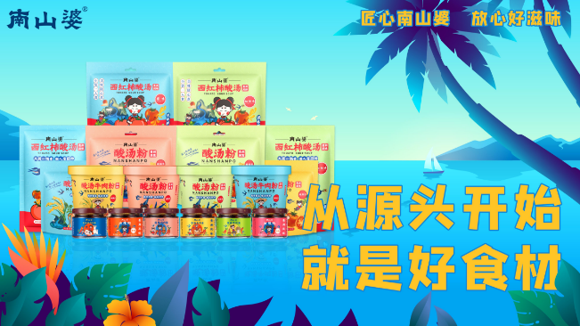南山婆食品加盟