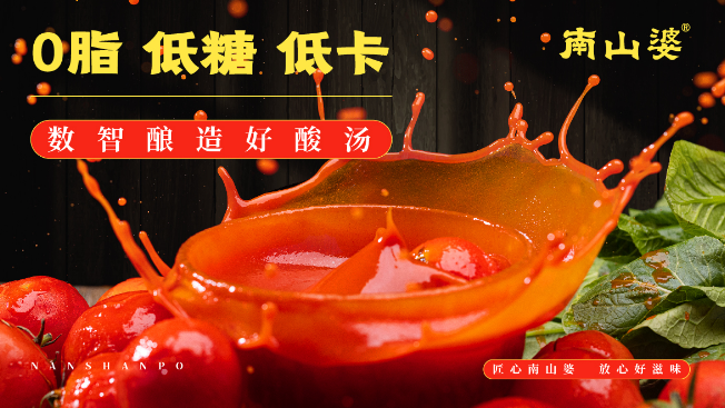 南山婆食品加盟