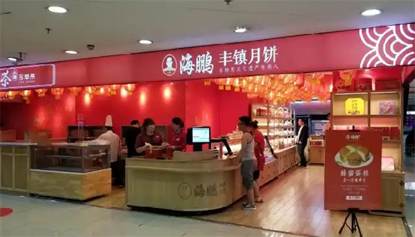海鵬豐鎮月餅加盟