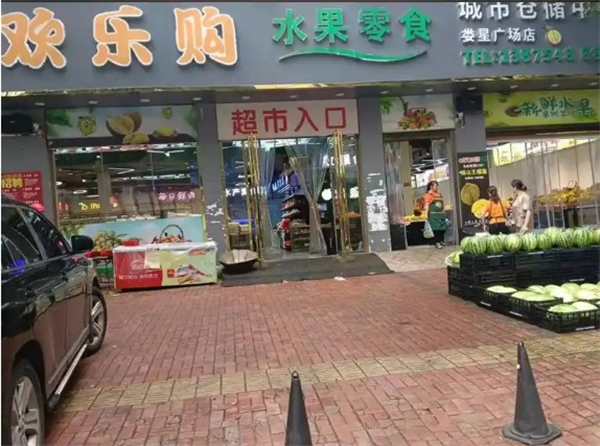 歡樂購水果加盟