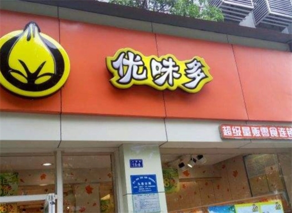 優味多零食店加盟
