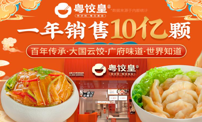粵餃皇餃子加盟