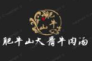 肥牛山大骨牛肉湯加盟