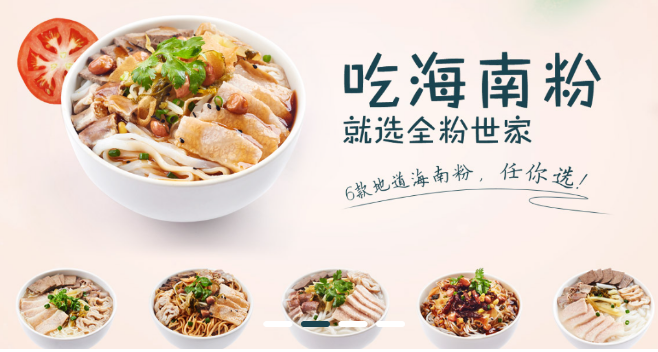 全粉世家加盟