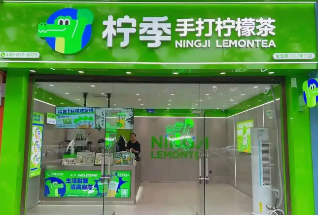 檸季手打檸檬茶加盟