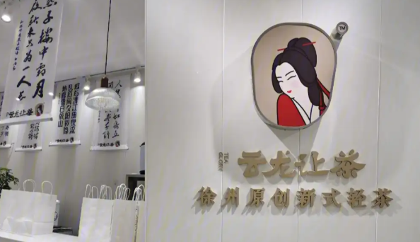 云龍讓茶加盟