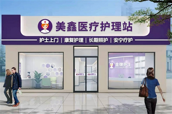 金牌護士加盟