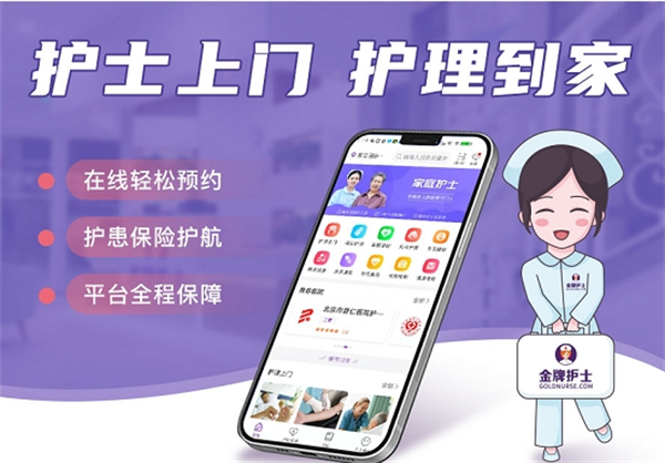 金牌護士加盟
