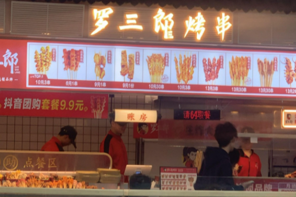 羅三郎烤串加盟