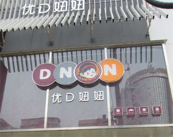 優(yōu)d妞妞加盟