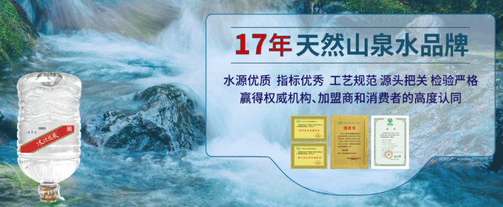 木論思泉礦泉水加盟