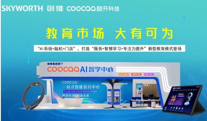 創維酷開AI自習室加盟