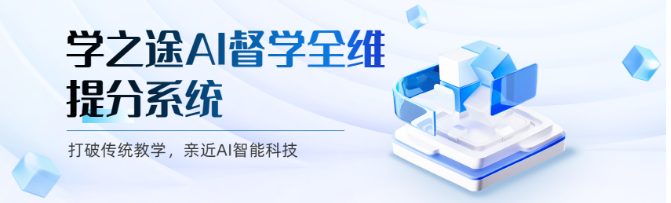 學之途ai自習室加盟