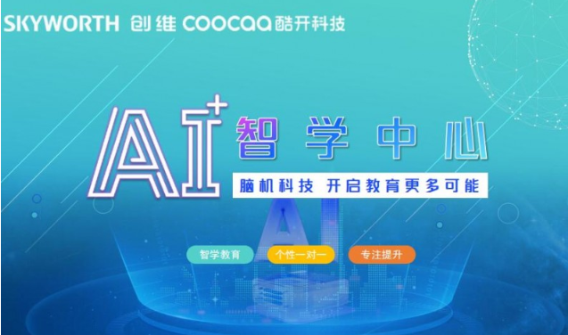 創維酷開AI自習室加盟