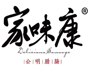 家味康公明臘肉加盟