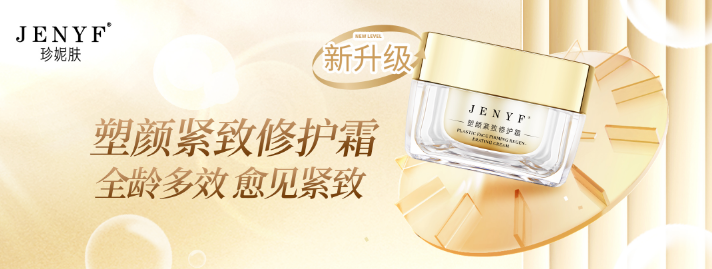 珍妮膚護膚品加盟