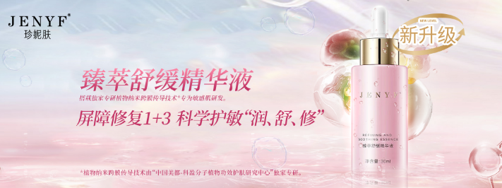 珍妮膚護膚品加盟