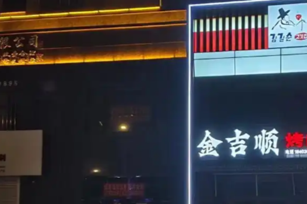 金吉順地攤烤肉加盟