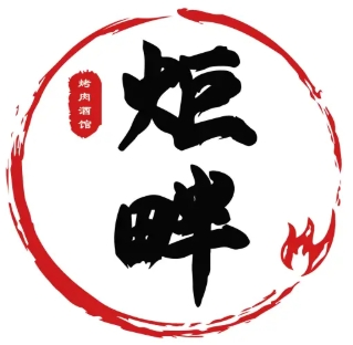 炬畔烤肉加盟