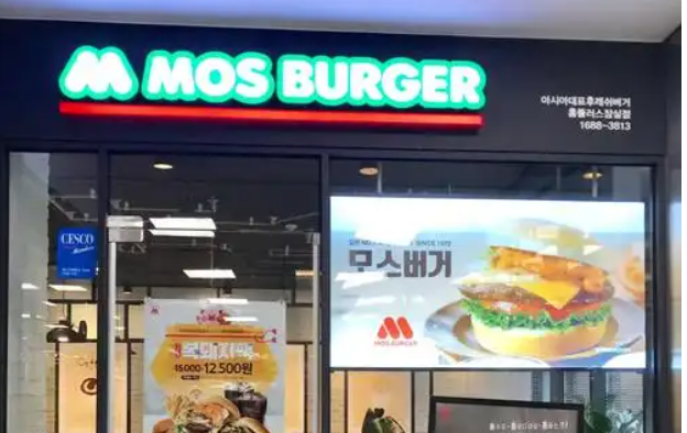 摩斯?jié)h堡加盟